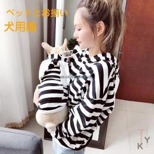 ペットとお揃い 犬用服 選択可 ペット親子お揃い ペアルック 犬の服 犬服親子 ドッグウェア ペアルック 秋冬用