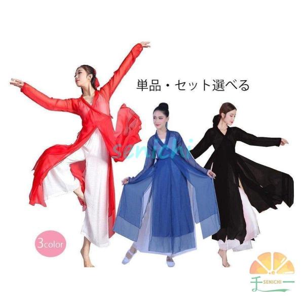 古典舞踊ダンス衣装　大人舞台ステージ衣装　中華ダンスウエア　レッスンウエア　練習着　中華服民族ダンス...