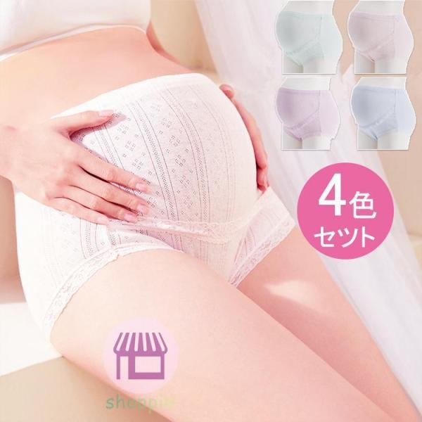 4色セツト レディース マタニティ 妊婦 下着?マタニティパンツ マタニティショーツ 通気性 ショー...
