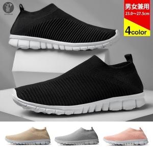 スリッポン アッパーニット スニーカー 通気 メンズ レディース 軽量 紐なし ジョギング スポーツシューズ ウォーキング シューズ 男女兼用