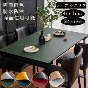 [新色追加]テーブルクロスレザー調北欧テーブルマ...の商品画像