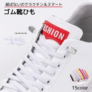 靴紐 結ばない くつひも 靴ひも シューレース スニーカー用 長さ調整可能 伸縮ゴムひも バックル 無地 シンプル おしゃれ カジュアル 伸縮性 伸び