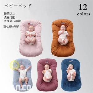 ベビーベッド 新生児ベッド ベッドインベッド 新生児/赤ちゃん 添い寝ベッド 寝返り防止 ベッドガード 転落防止 洗濯可能 取り外し可能