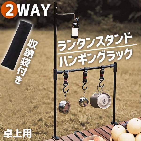 ハンギングラック ランタンスタンド 両用 ランプホルダー ランタンポール 軽量 折りたたみ アウトド...