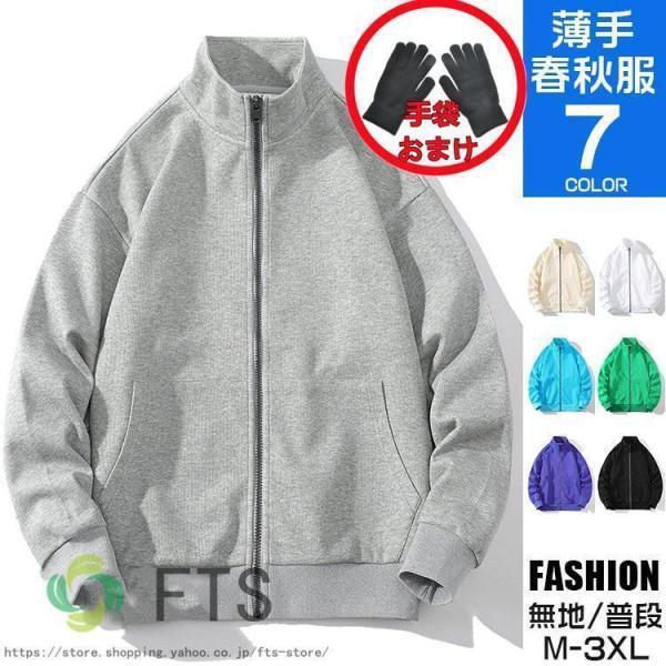 フルジップアップ トレーナー メンズ 無地 薄手 スウェット おしゃれ ス 長袖 夏物 ルームウェア...