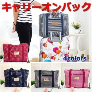 キャリーオンバック 旅行バッグ トラベルバッグ ボストンバッグコンパクト 大容量 スーツケース 軽量 折り畳み 便利 旅行