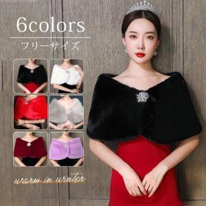 限定SALE 結婚式 フェイクファー ボレロ ケープ 秋冬 防寒 もこもこ ティペット ショール お呼ばれ 謝恩会 パーティー 成人式 二次会