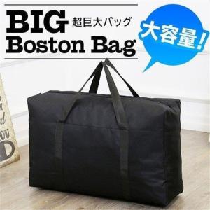 大容量 特大ボストンバッグ 折りたたみ 旅行カバン 引っ越しバッグ キャンプ スポーツ ビッグ バック ◇ 大きなバッグ