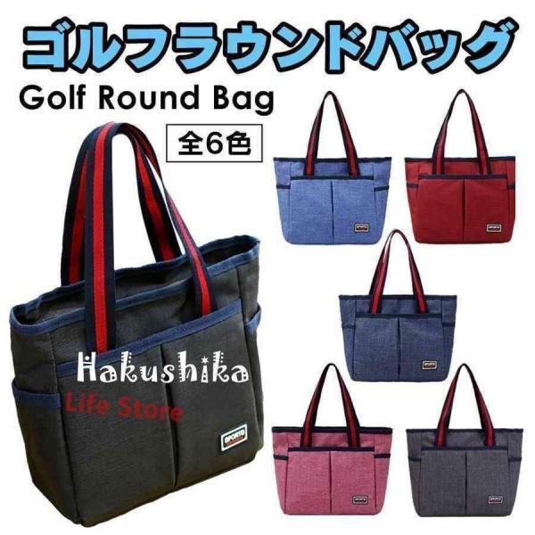 ゴルフ ラウンドバッグ 全6色 レディース メンズ トートバッグ 500mlペットボトル収納 セルフ...