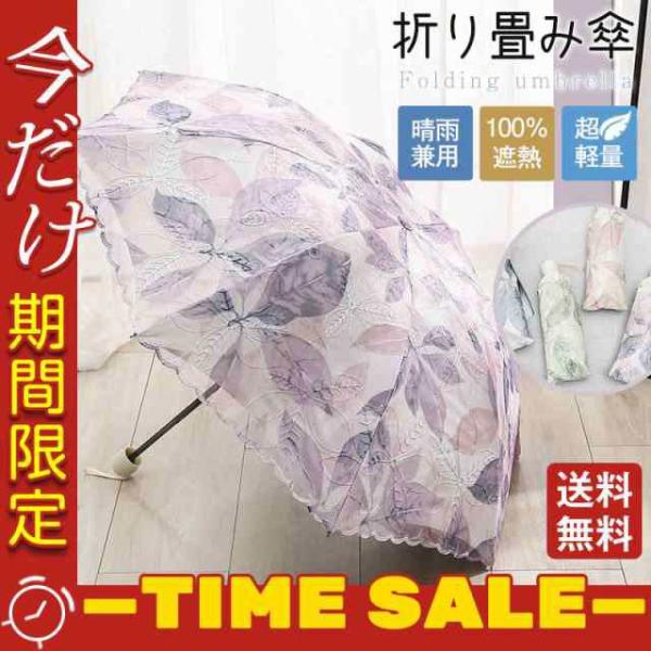 折り畳み傘 晴雨兼用 超軽量日傘 レース 100％遮熱 レディース 雨傘 小型 折りたたみ傘 蔽率1...