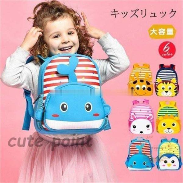 通園バッグ リュック 幼児 女の子 男の子 おしゃれ 動物柄 ボーダー 大容量 軽量 撥水 キッズ ...