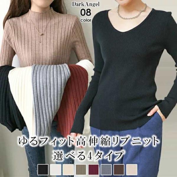 選べる4種類 リブニット トップス タートルネック ハイネック Vネック 30代 40代 50代  ...