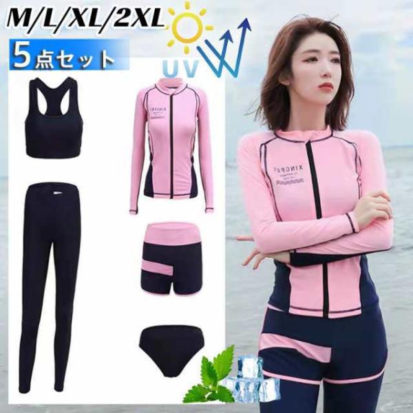 フィットネス レディース 水着 5点セット 体型カバー 長袖 ラッシュガード 日焼け対策 セパレート...