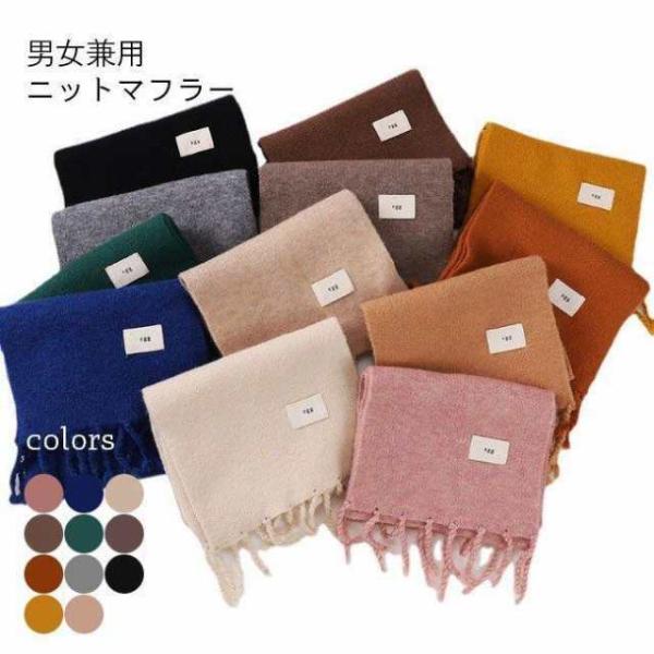 ニットマフラー レディース 冬 マフラー タッセル付き ニット マフラー メンズ 冬マフラー 柔らか...