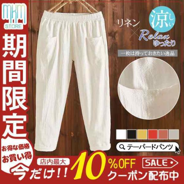 テーパードパンツ チノパン レディース リネン イージーパンツ リラックスパンツ ロングパンツ ゆっ...