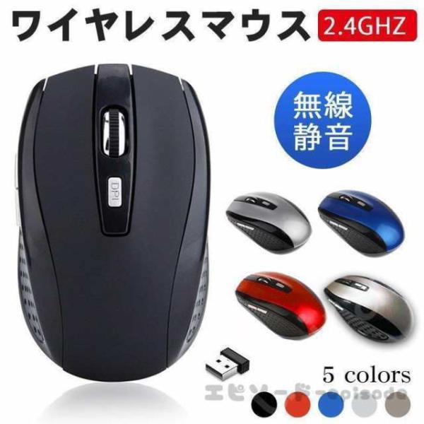 ワイヤレスマウス 無線 光学式 2.4GHz ワイヤレス マウス パソコン PC 超静音 小型 薄型...