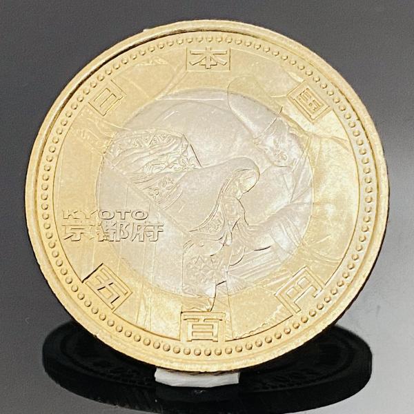 地方自治法施行60周年記念 京都府 5百円 バイカラー クラッド 貨幣 単体 都道府県 記念硬貨 日...