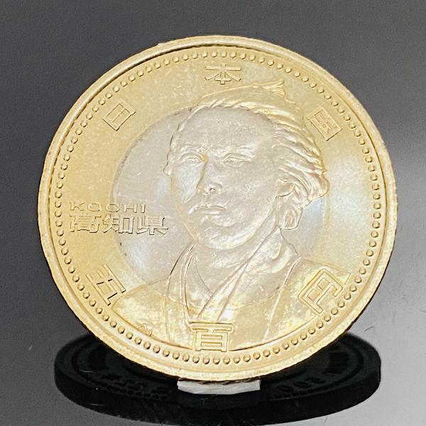 地方自治法施行60周年記念 高知県 5百円 バイカラー クラッド 貨幣 単体 都道府県 記念硬貨 日...
