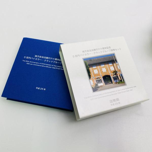 地方自治法施行60周年記念 群馬県 5百円 バイカラー クラッド 貨幣セット プルーフ単体セット 都...