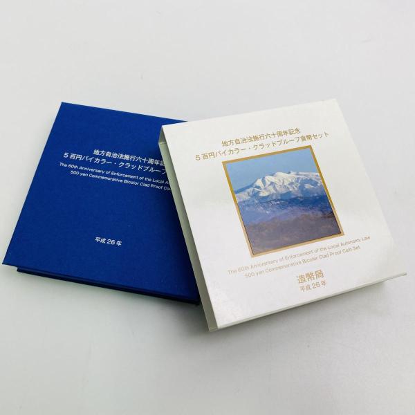 地方自治法施行60周年記念 石川県 5百円 バイカラー クラッド 貨幣セット プルーフ単体セット 都...