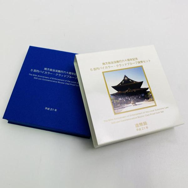 地方自治法施行60周年記念 長野県 5百円 バイカラー クラッド 貨幣セット プルーフ単体セット 都...