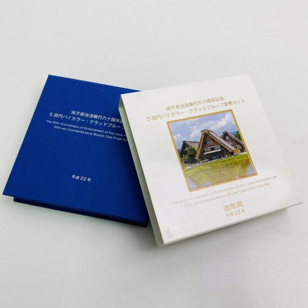 地方自治法施行60周年記念 岐阜県 5百円 バイカラー クラッド 貨幣セット プルーフ単体セット 都...