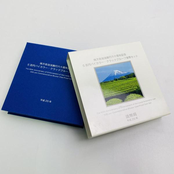 地方自治法施行60周年記念 静岡県 5百円 バイカラー クラッド 貨幣セット プルーフ単体セット 都...