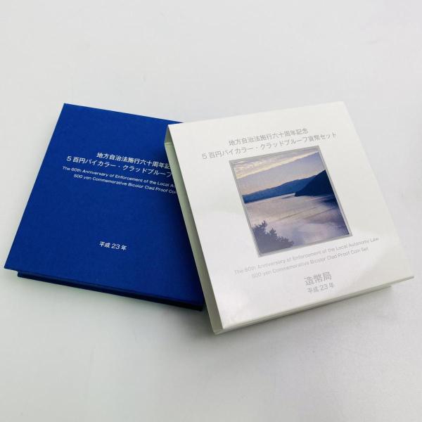 地方自治法施行60周年記念 滋賀県 5百円 バイカラー クラッド 貨幣セット プルーフ単体セット 都...