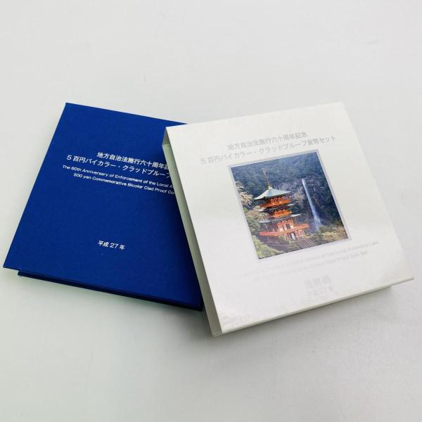 地方自治法施行60周年記念 和歌山県 5百円 バイカラー クラッド 貨幣セット プルーフ単体セット ...