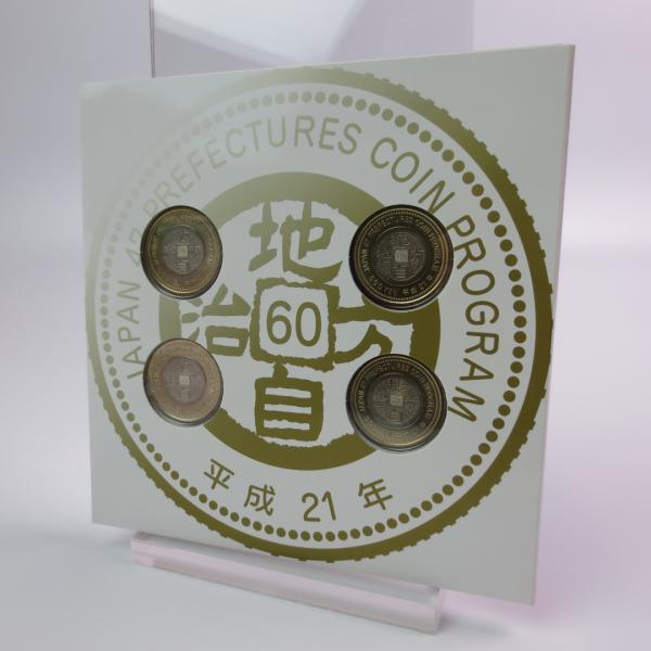 地方自治法施行60周年記念 5百円 バイカラー クラッド 平成21年銘 貨幣セット 4枚セット 長野...