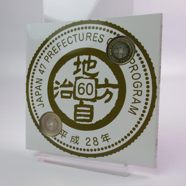 地方自治法施行60周年記念 5百円 バイカラー クラッド 平成28年銘 貨幣セット 2枚セット 福島...