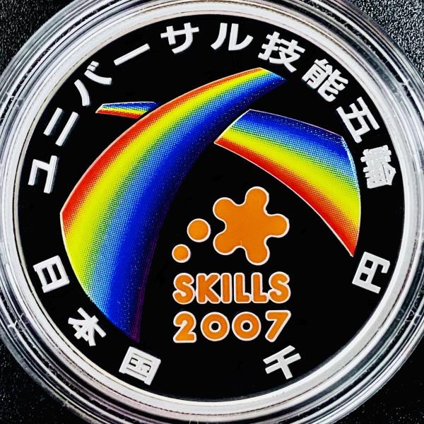 2007年ユニバーサル技能五輪国際大会記念 千円銀貨幣プルーフ貨幣セット 平成19年 銀約31.1g...