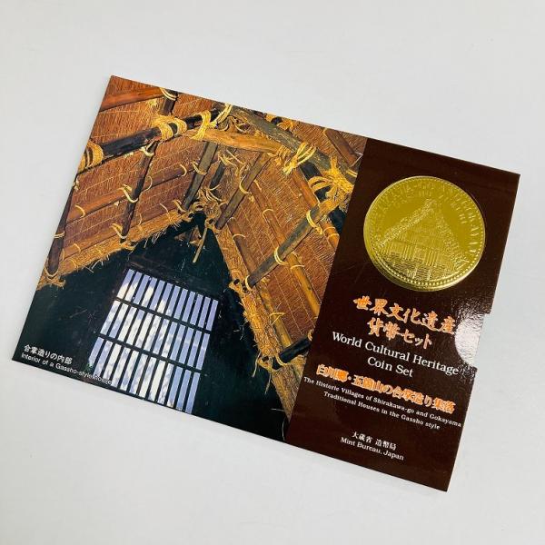 1996年 平成8年 世界文化遺産白川郷貨幣セット 額面666円 記念硬貨 記念貨幣 貨幣組合 コイ...