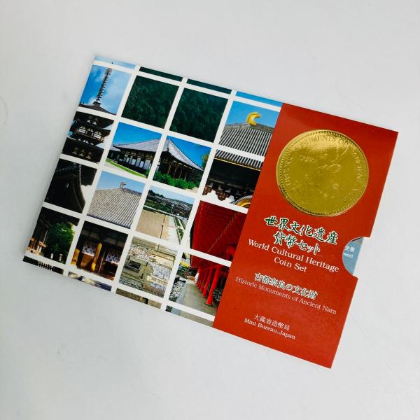 1999年 平成11年 世界文化遺産古都奈良の文化財貨幣セット 額面666円 記念硬貨 記念貨幣 貨...