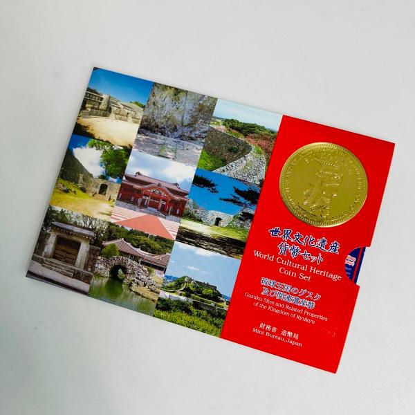 2001年 平成13年 世界文化遺産沖縄琉球王国のグスク貨幣セット 額面666円 記念硬貨 記念貨幣...