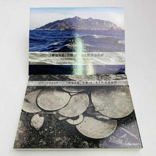 2018年 平成30年 世界文化遺産神宿る島宗像沖ノ島と関連遺産群貨幣セット 額面666円 記念硬貨...