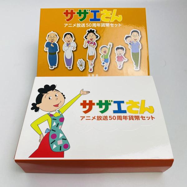 2019年 令和元年 サザエさんアニメ放送50周年貨幣セット 額面666円 記念硬貨 記念貨幣 貨幣...