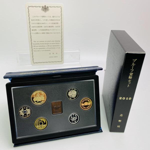 通常2010プルーフ貨幣セット 平成22年 Proof Set 年銘板 鏡面仕上げ 記念硬貨 記念貨...