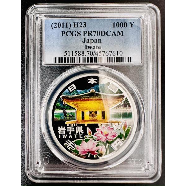 PCGS 地方自治法施行60周年記念 千円銀貨幣プルーフ貨幣セット 岩手県 地方自治 千円銀貨 10...