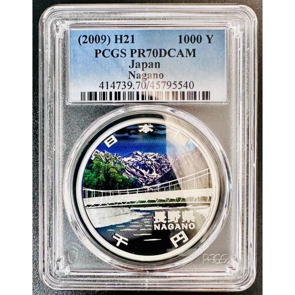 PCGS 地方自治法施行60周年記念 千円銀貨幣プルーフ貨幣セット 長野県 地方自治 千円銀貨 10...
