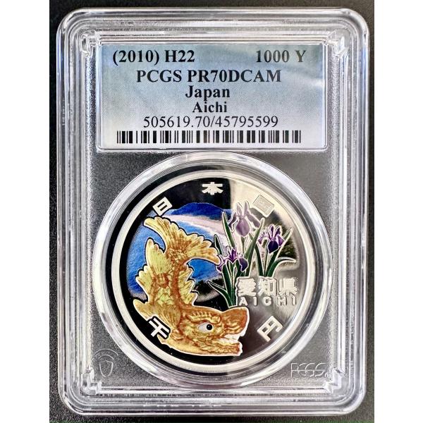 PCGS 地方自治法施行60周年記念 千円銀貨幣プルーフ貨幣セット 愛知県 地方自治 千円銀貨 10...