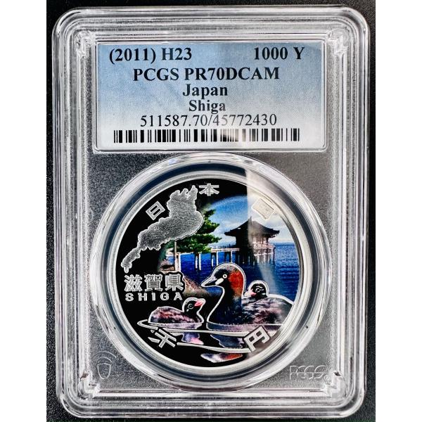 PCGS 地方自治法施行60周年記念 千円銀貨幣プルーフ貨幣セット 滋賀県 地方自治 千円銀貨 10...