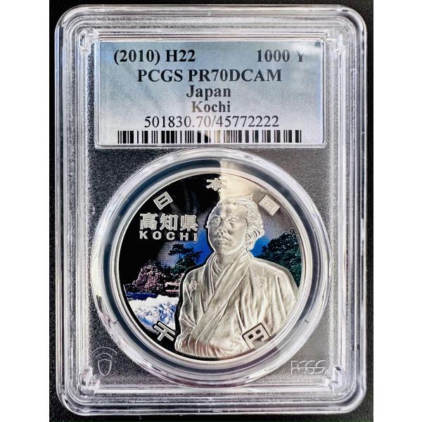 PCGS 地方自治法施行60周年記念 千円銀貨幣プルーフ貨幣セット 高知県 地方自治 千円銀貨 10...