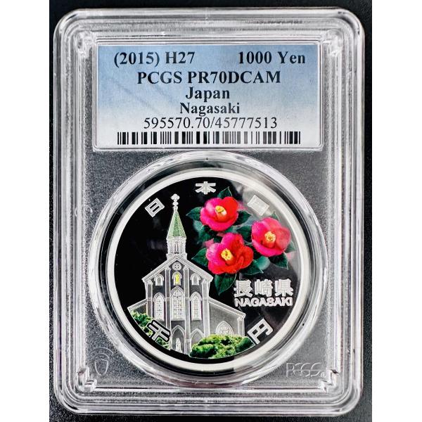 PCGS 地方自治法施行60周年記念 千円銀貨幣プルーフ貨幣セット 長崎県 地方自治 千円銀貨 10...