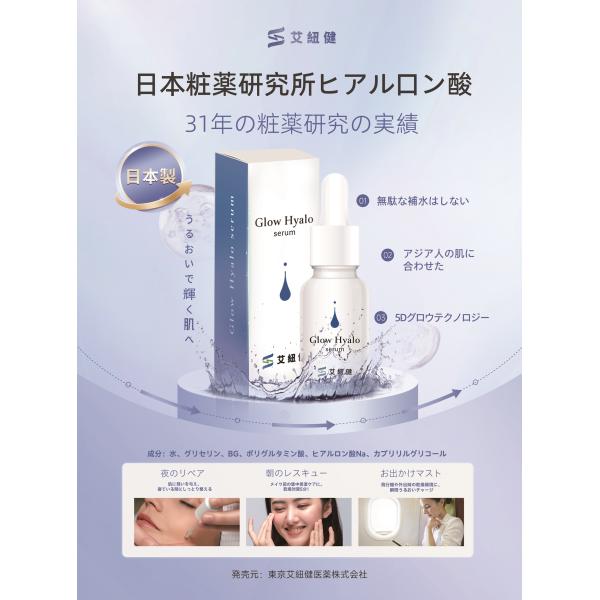 Glow Hyalo serum 15ml 水分保持 保湿 弾力 肌の健康促進 しわやたるみの軽減