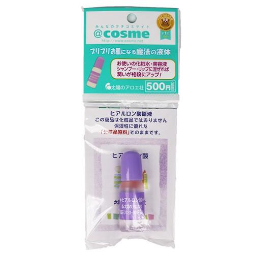 太陽のアロエ社 ヒアルロン酸 10ml 高純度 美容液 化粧水 純国産 潤い