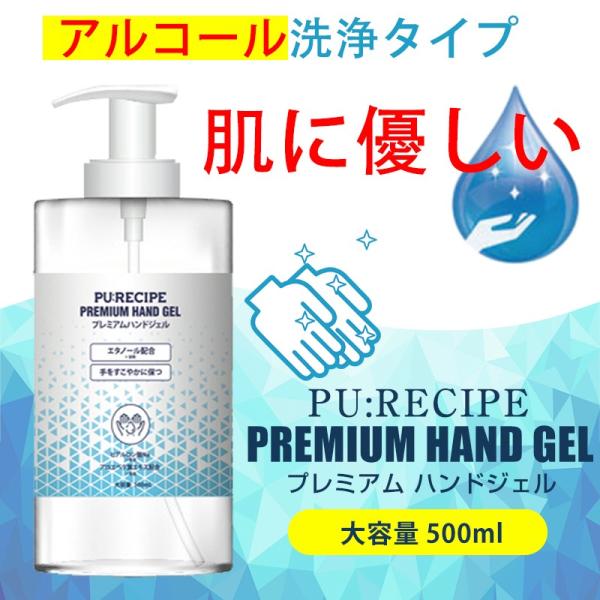 アルコール エタノール 70％以上 ハンドジェル 大容量500ml 試験報告書あり 手洗い 速乾性 ...