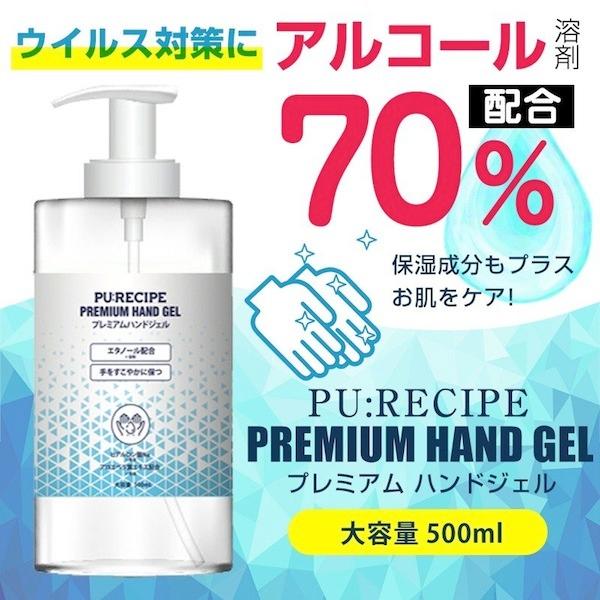 (2本セット)アルコール70％以上 除菌ハンドジェル 500ml 試験報告書あり 手洗い 速乾性 除...