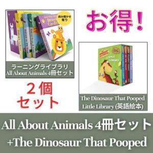 ２個英語の絵本セット ラーニング・ライブラリ All About Animals と The Dinosaur That Pooped Library｜stusmarket