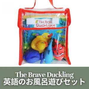 お風呂遊びセット - The Brave Duckling 英語の絵本 動物のおもちゃ｜stusmarket